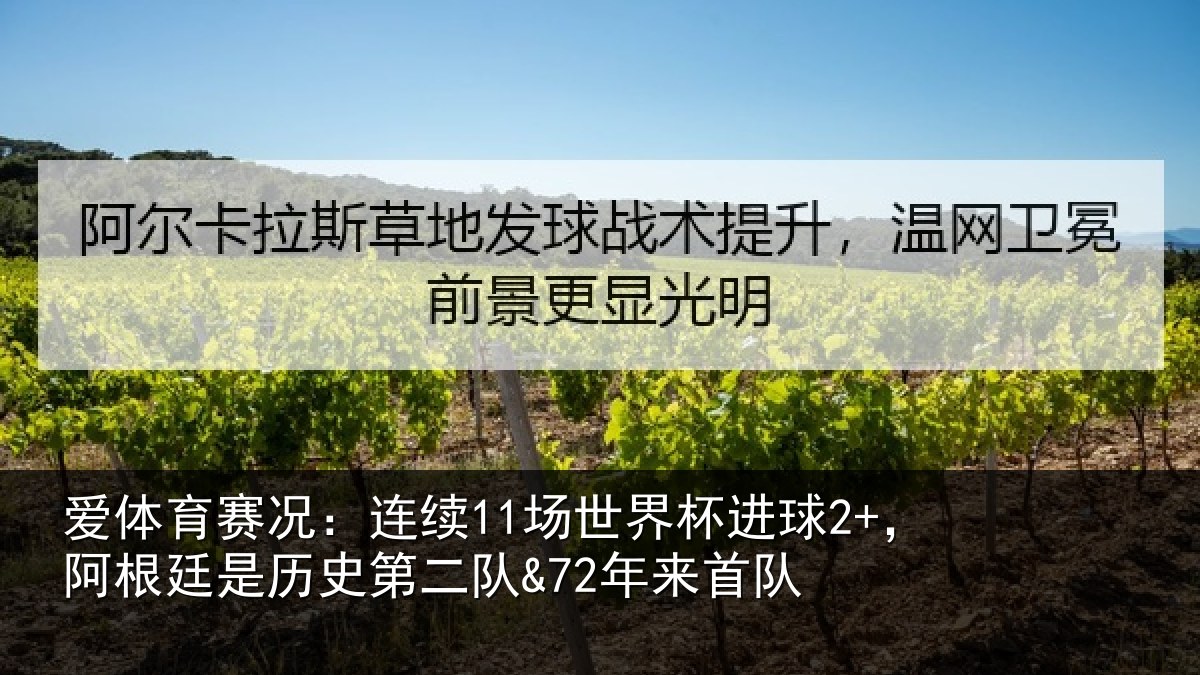 爱体育赛况：连续相关情况相关情况来首队