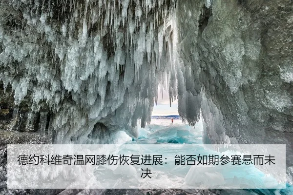 de-yue-ke-wei-qi-wen-wang-xi-shang-hui-fu-jin-zhan-neng-fou-ru-qi-can-sai-xuan-er-wei-jue-2-318.jpg
